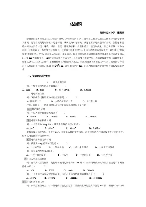 估测题的几种类型