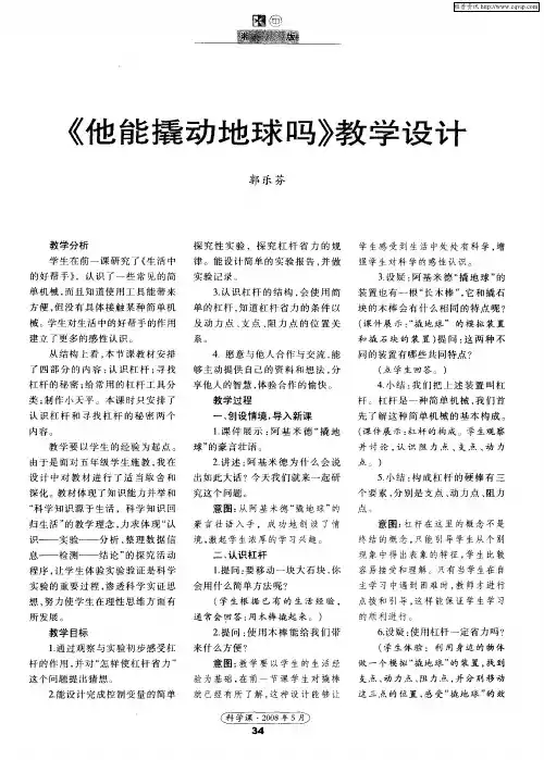 《他能撬动地球吗》教学设计