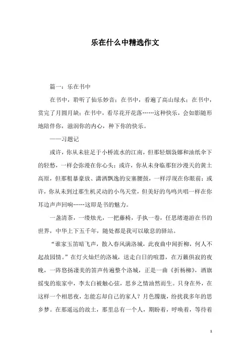 乐在什么中精选作文