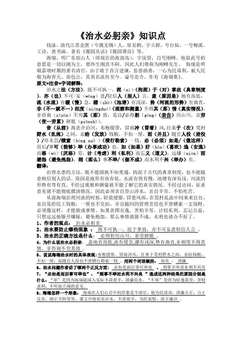 治水必躬亲知识点