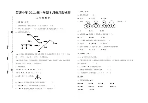 人教版3年级下册数学3月份月考试卷