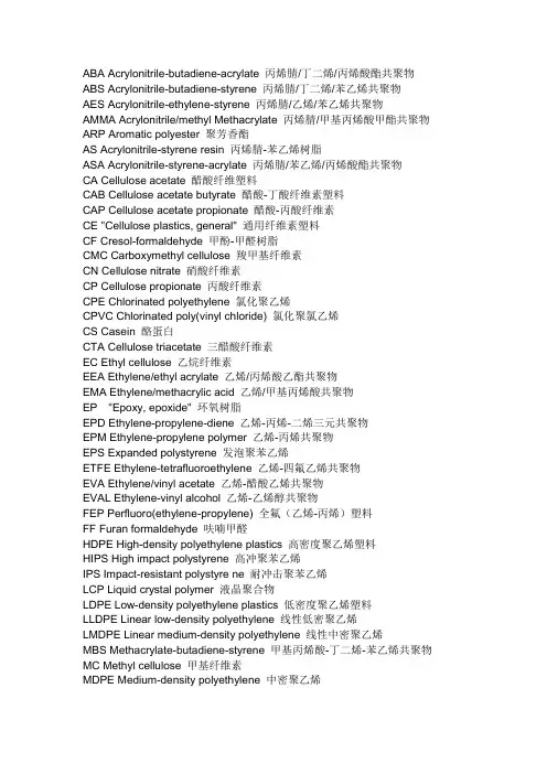 高分子材料及其性能大全