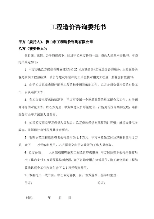 工程造价咨询委托书委托书
