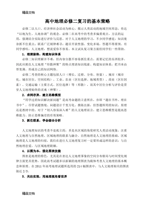 最新高中地理必修二《第一章--人口》知识点总结