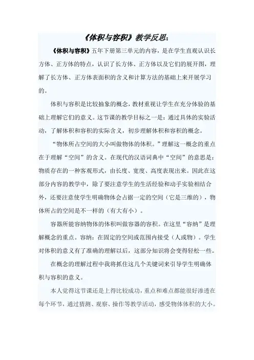 容积和容积单位教学反思