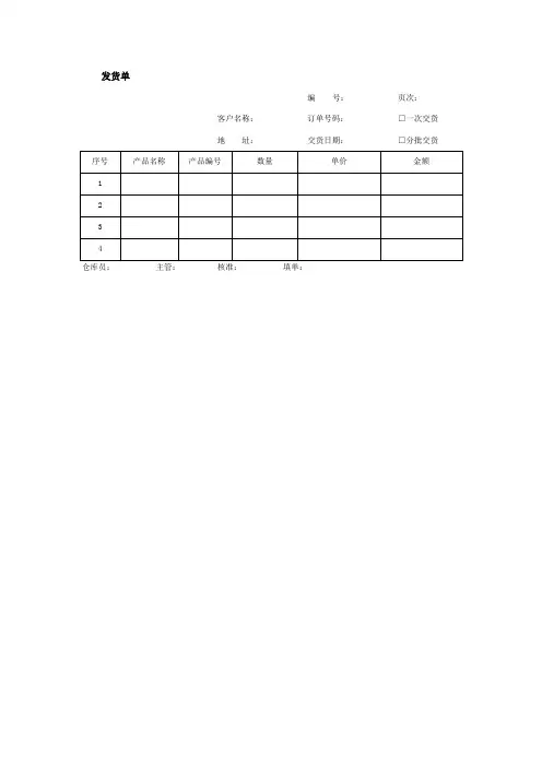 发货单模板 2