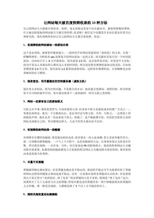 让网站每天被百度快照收录的10种方法