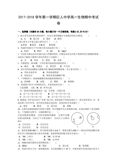 浙江省温州市苍南县巨人中学2017-2018学年高一下学期期中考试生物试题 Word版含答案
