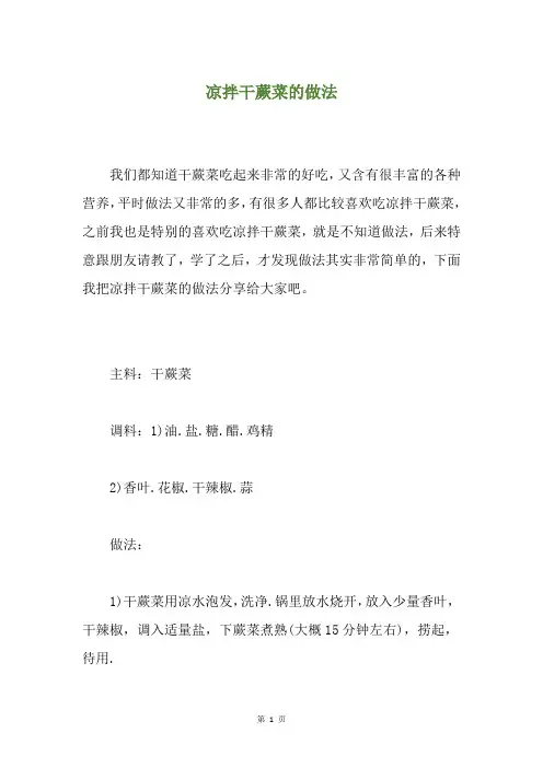 凉拌干蕨菜的做法