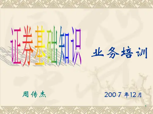 证券的基础知识