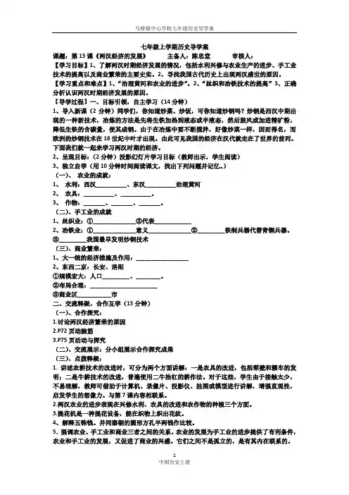 七年级上学期历史第13课导学案