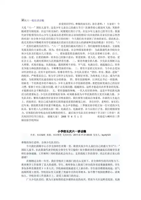 庆六一校长讲话稿