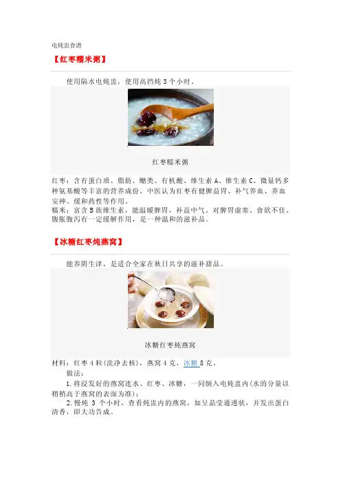 电炖盅食谱