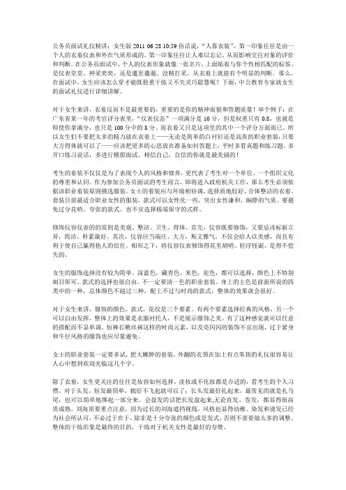 公务员面试礼仪 女生版