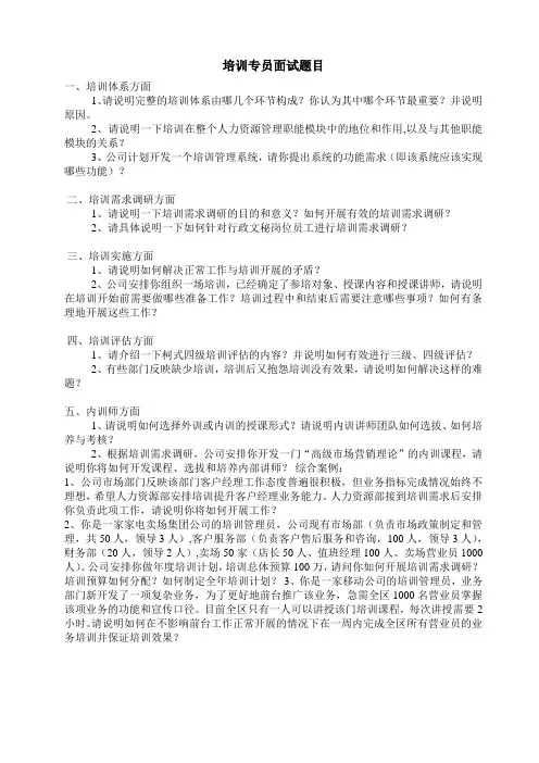 培训专员面试题目