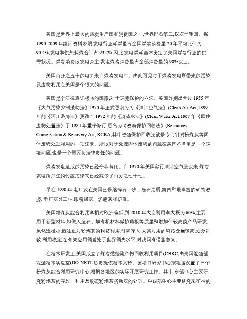 美国煤炭行业总结概要