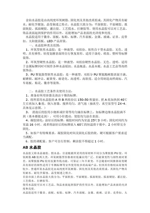水晶胶的使用