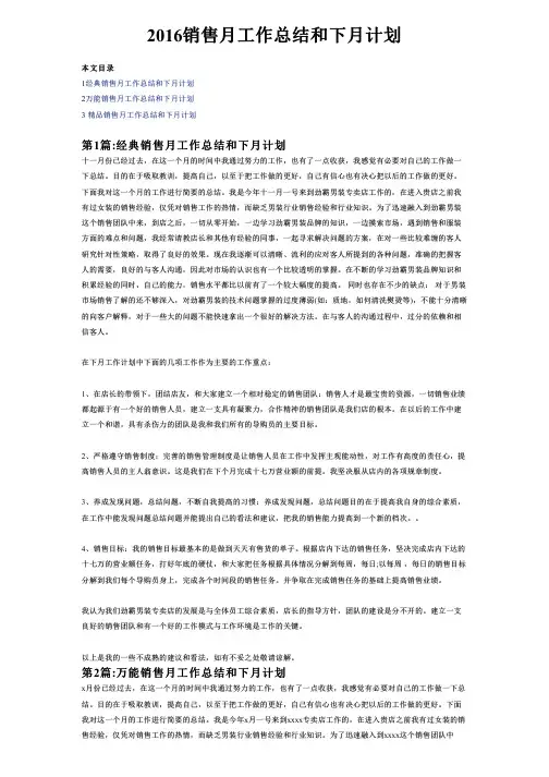2016销售月工作总结和下月计划