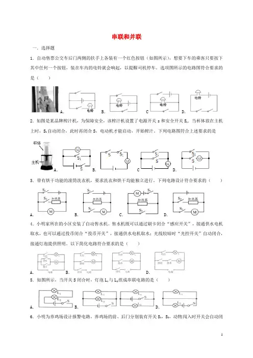 九年级物理全册15.3串联和并联限时练