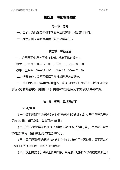 员工考勤管理制度