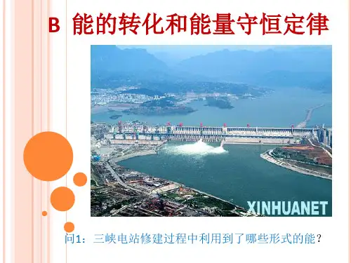B能量守恒定律