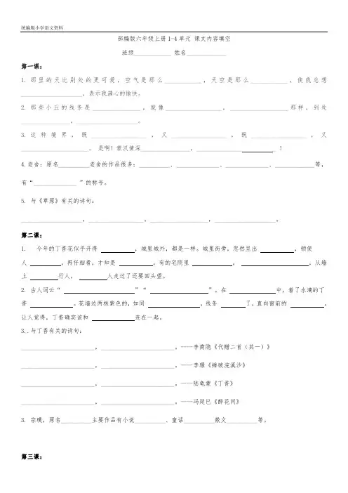 【教育部编写】统编版六年级上册语文试题 - 1-4单元 课文内容填空    
