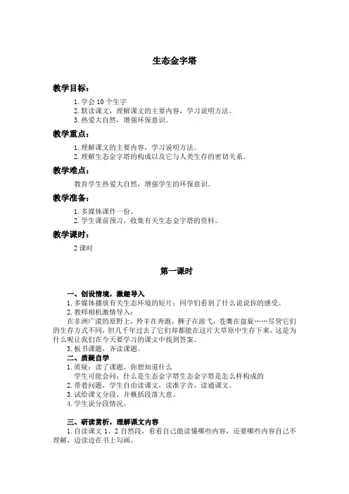生态金字塔教学设计教案