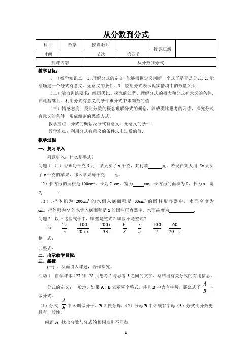 从分数到分式教案