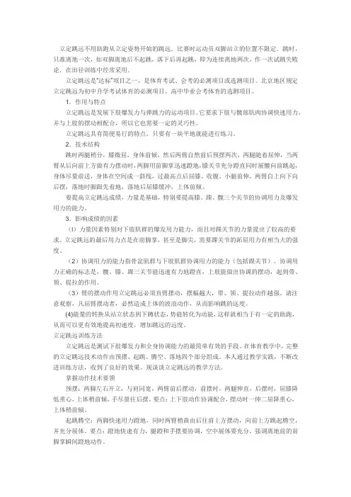 立定跳远技巧及要领