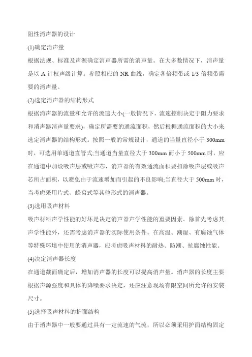 阻性消声器的设计与消声量计算方式