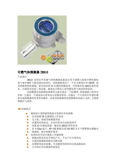 可燃气体探测器