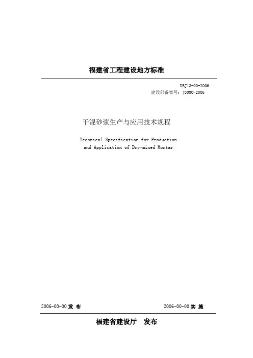福建省工程建设地方标准