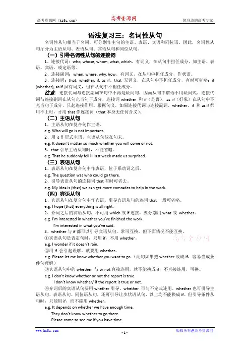 高考英语语法复习之三 名词性从句 讲解及练习题)