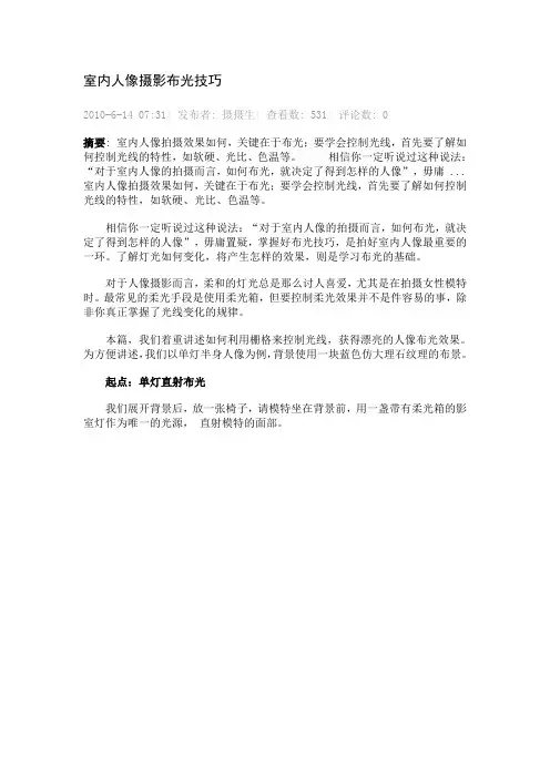 室内人像摄影布光技巧