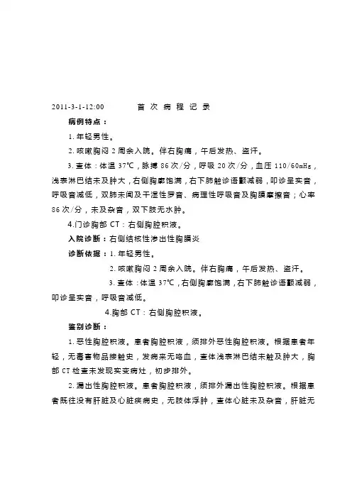 肺结核病历-病程记录