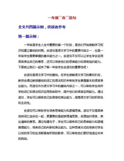 一年级――会――造句