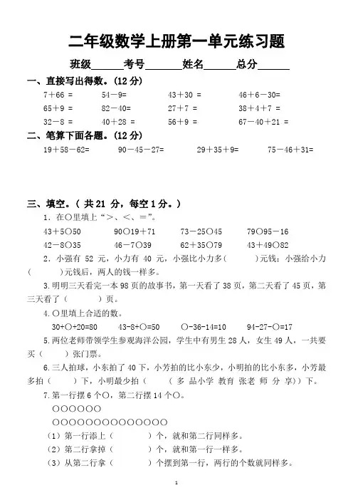 小学数学苏教版二年级上册第一单元《100以内的加法和减法(三)》练习题
