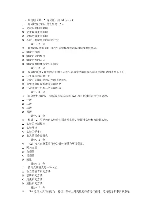 福师11春学期《幼儿教育科学研究法》在线作业一