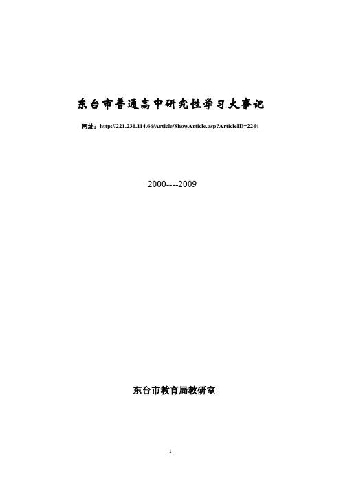 研究性学习成果汇编11