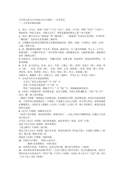 小学语文复习小升初拉分点大突破——文学常识