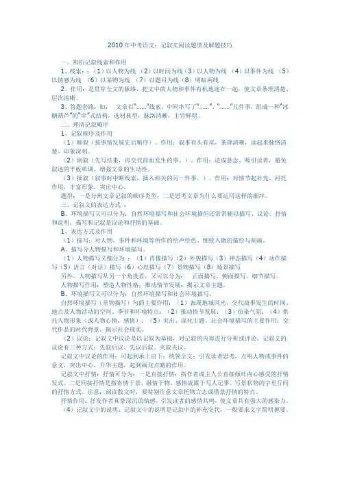 记叙文阅读题型及解题技巧