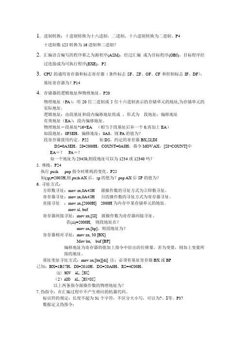 汇编语言复习