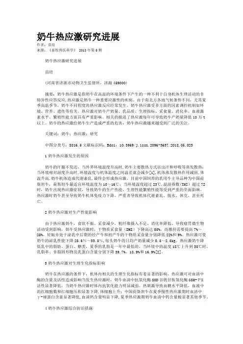 奶牛热应激研究进展