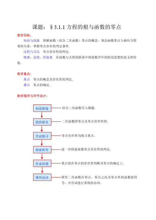 人教版·数学Ⅰ_§3.1.1方程的根与函数的零点