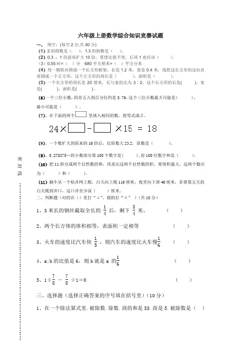 六年级上册数学综合知识竞赛试题