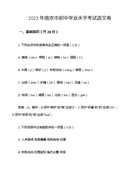 2023年南京市初中学业水平考试语文卷