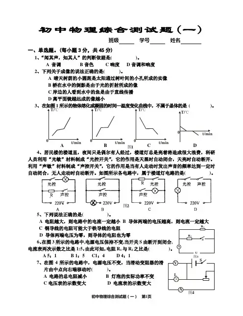 初中物理综合测试题(一)
