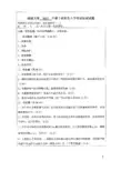 备考2019年湘潭大学考研复习试题_传热学(二)2017年