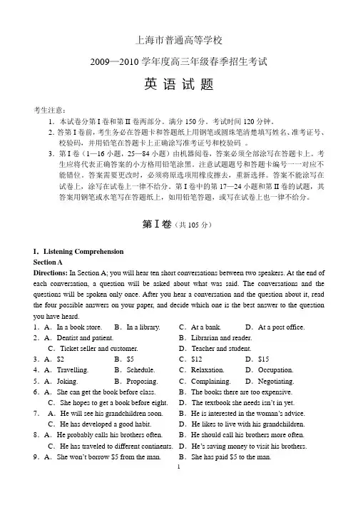 2009年上海春季高考英语试题