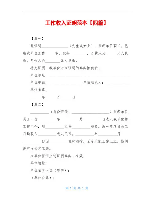 工作收入证明范本【四篇】
